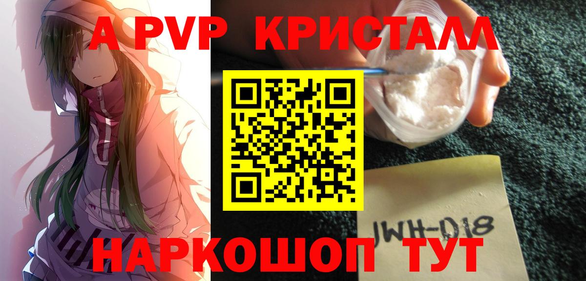 купить наркотик  APVP Соль  А ПВП VHQ  Вход с VPN  Шадринск  Alfa_PVP 
