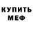 Метамфетамин мет Lenny Witzz