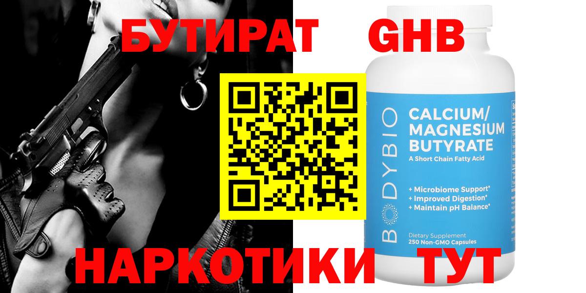Бутират буратино Шадринск