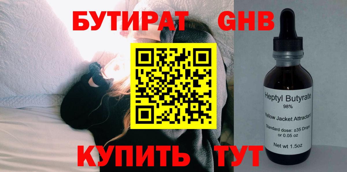 Бутират бутандиол Шадринск