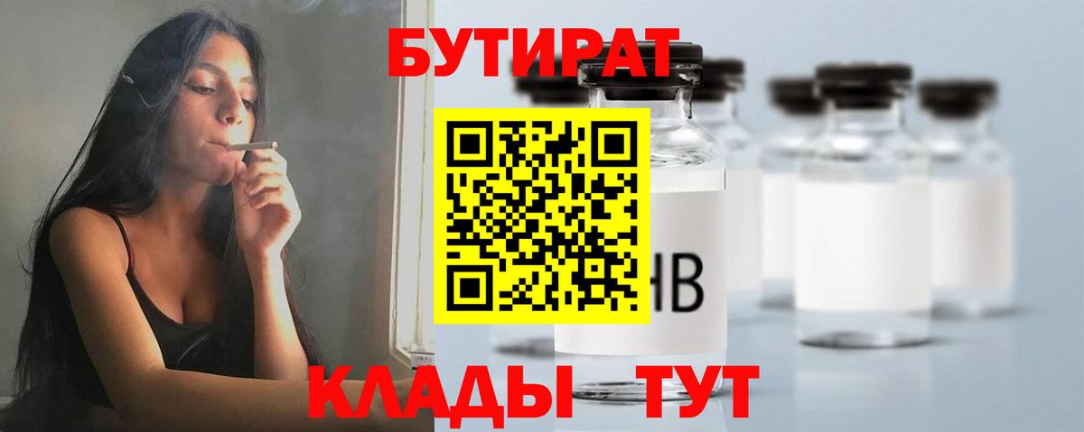 БУТИРАТ GHB  Вход с VPN  Шадринск 