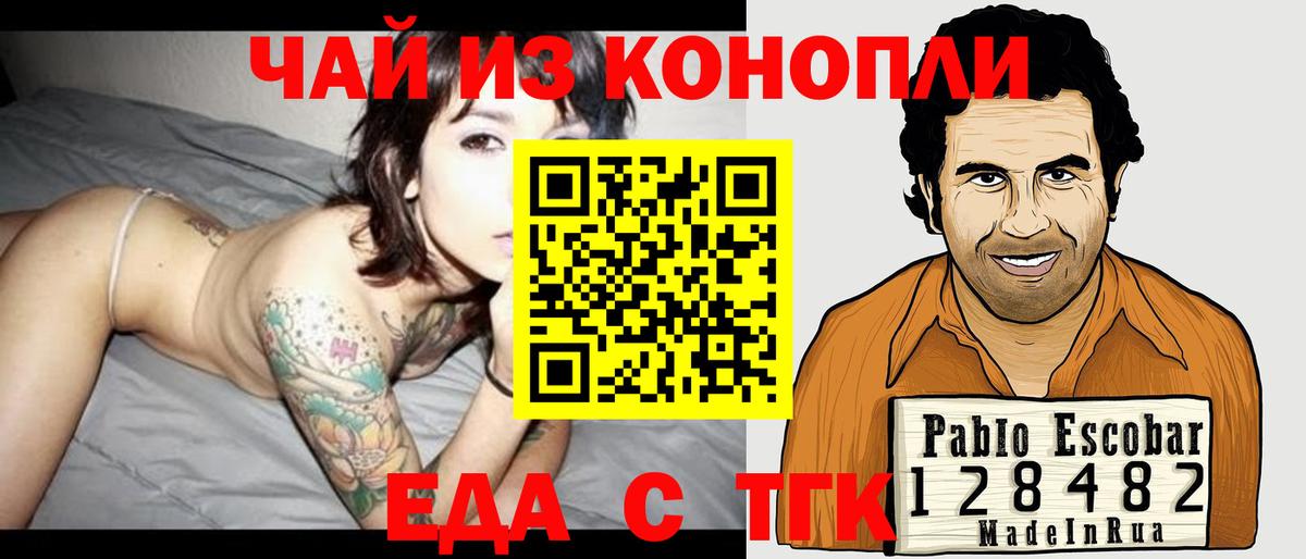 Еда ТГК конопля  Вход с VPN  Шадринск 