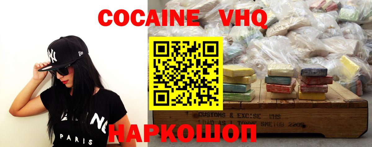 Шадринск  КОКАИН 99%  Вход с VPN 