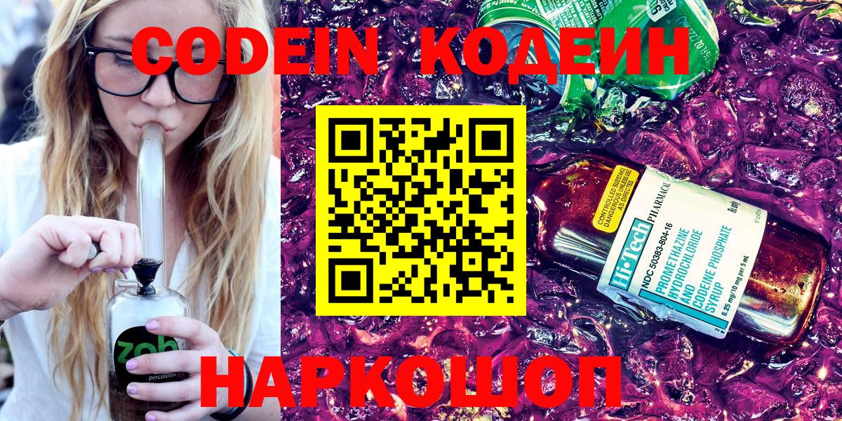 Шадринск  Codein Purple Drank  Вход с VPN 