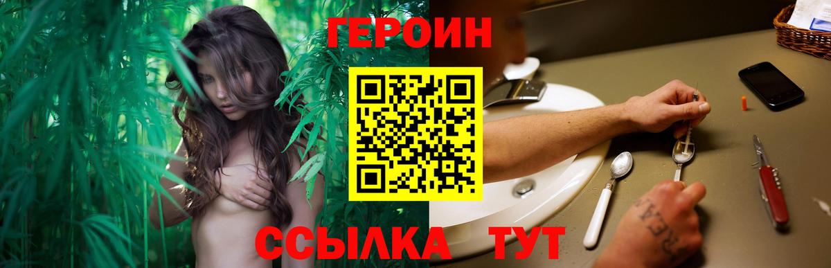 ГЕРОИН хмурый Шадринск