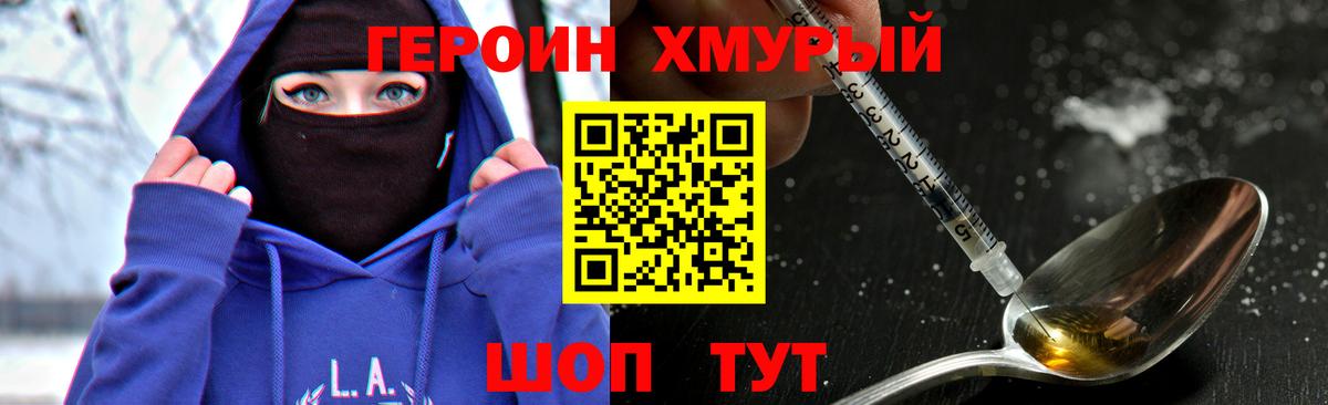 Героин Heroin  Героин  Шадринск 