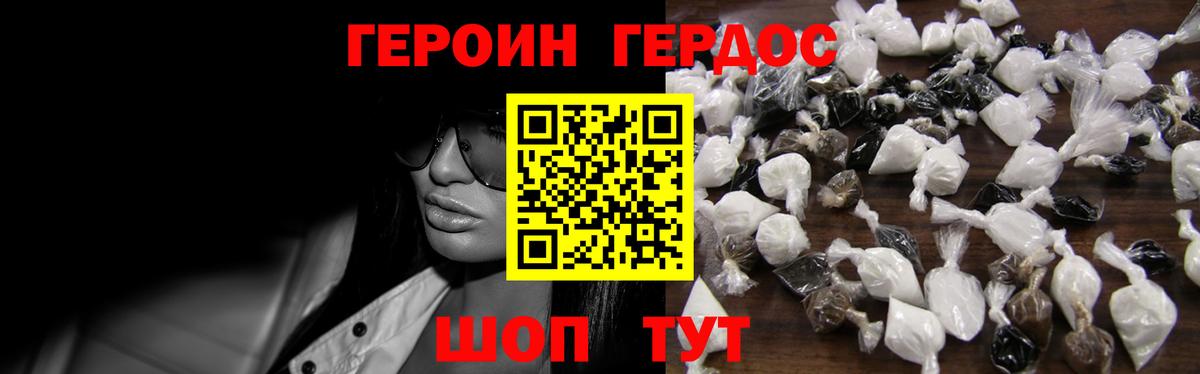 ГЕРОИН хмурый Шадринск