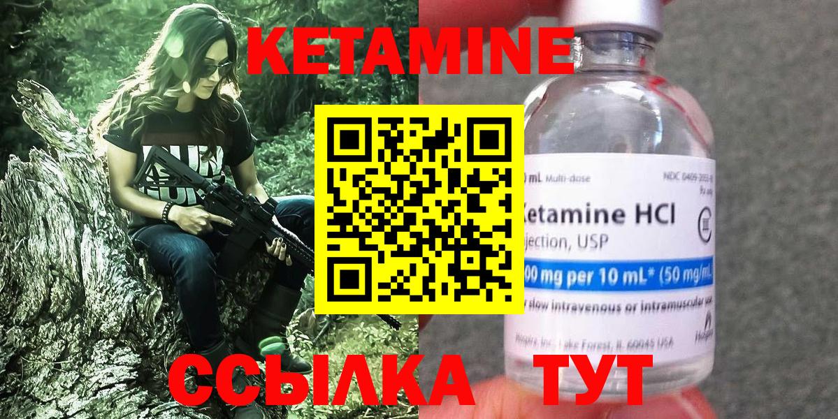 Кетамин VHQ Шадринск