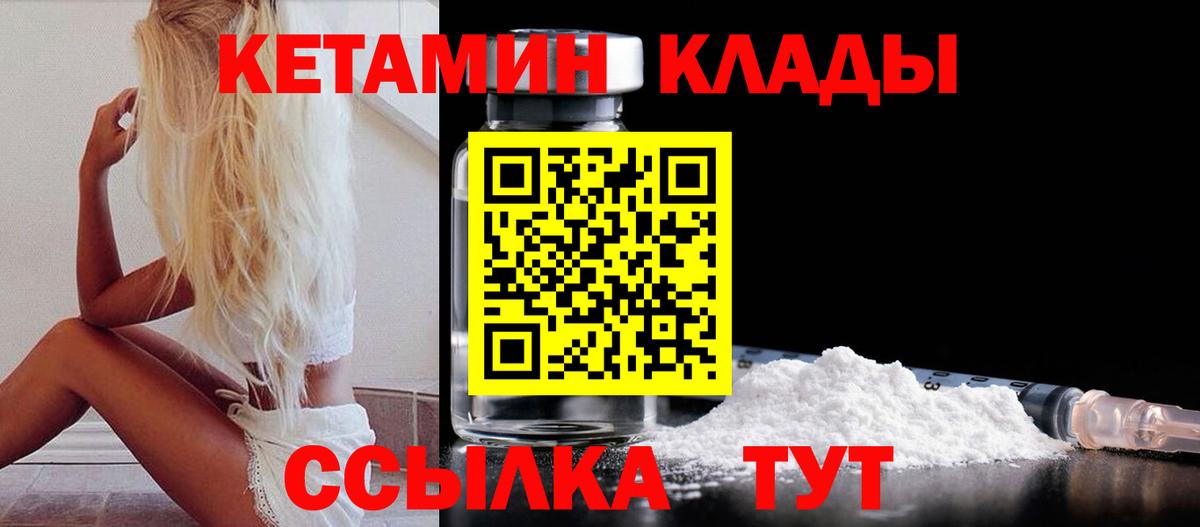 Кетамин ketamine Шадринск