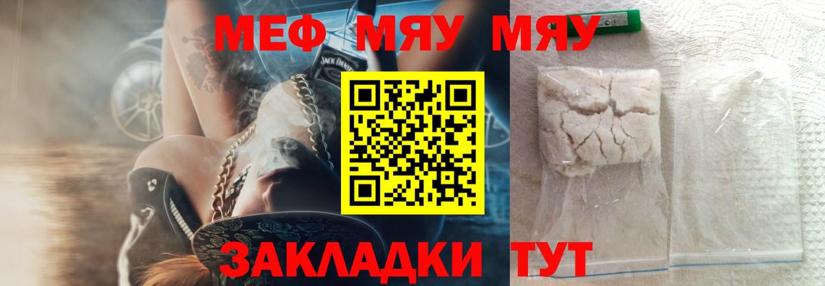 МЯУ-МЯУ кристаллы  купить  цена  МЯУ-МЯУ  Меф 4 MMC  Шадринск 