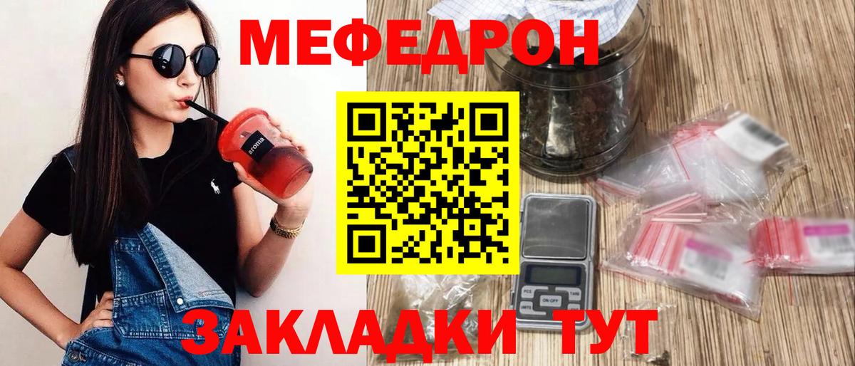 МЯУ-МЯУ кристаллы  Вход с VPN  МЯУ-МЯУ  Шадринск 