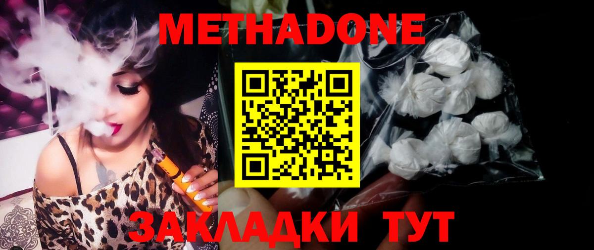 МЕТАДОН мёд  Вход с VPN  Шадринск  Метадон кристалл 