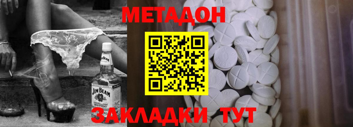 МЕТАДОН белоснежный  кракен tor  Шадринск  Метадон methadone 